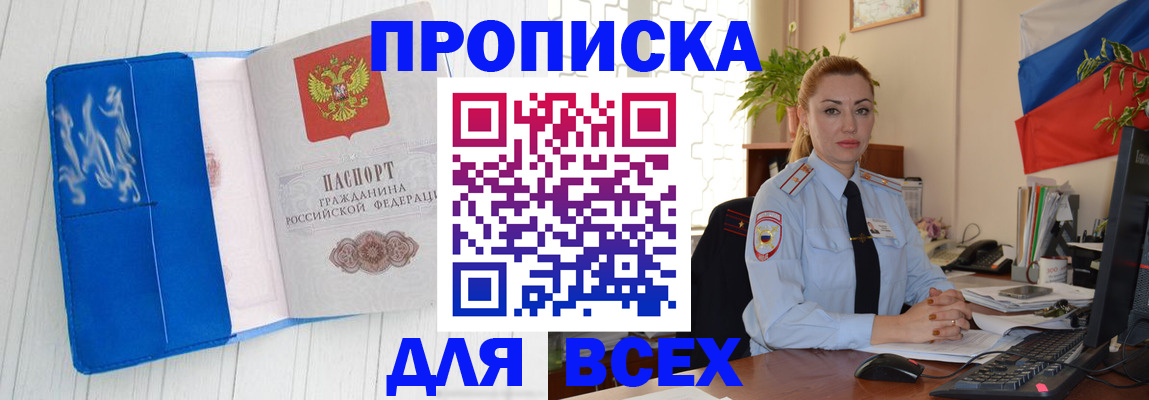 прописка гарантия в Новосибирске