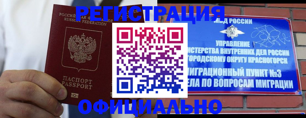 прописка иностранных граждан в Новосибирске