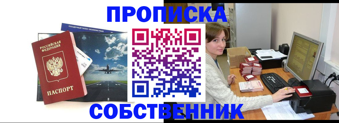 временная регистрация поиск в Новосибирске