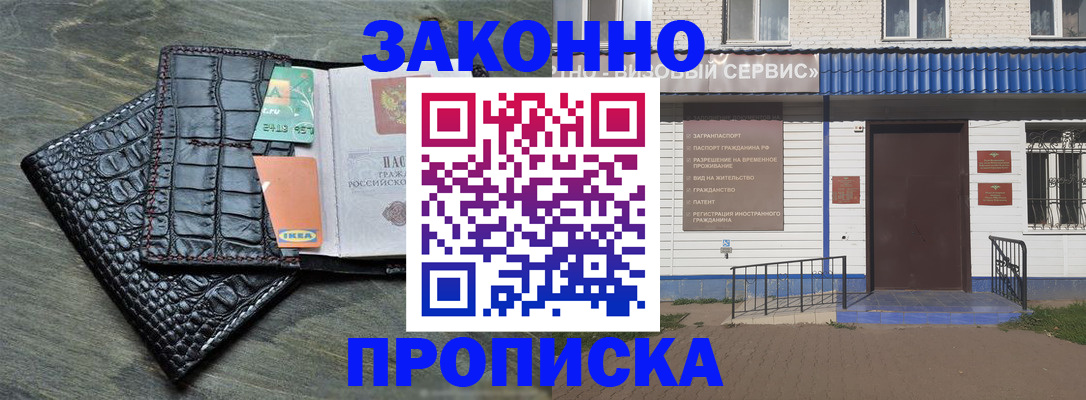 временная регистрация недорого в Новосибирске