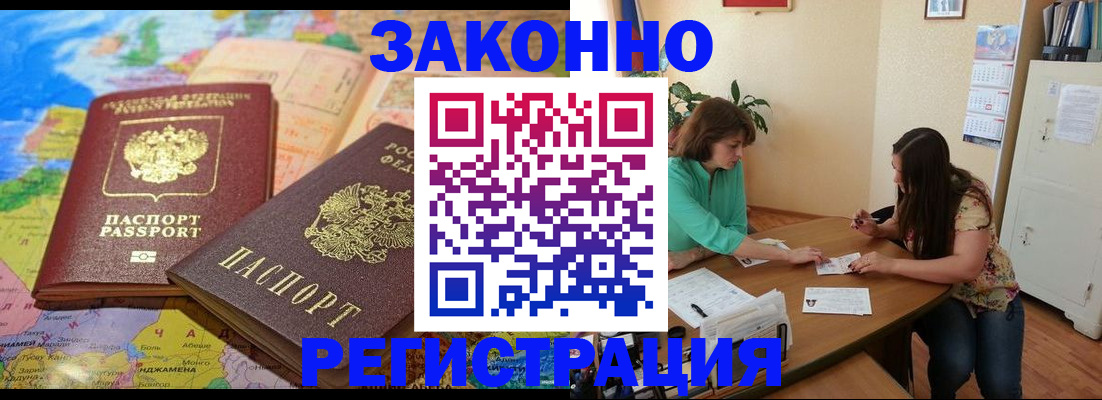 прописка штамп в Новосибирске