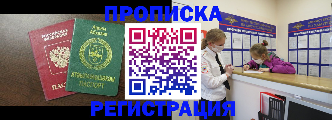 прописка поиск в Новосибирске